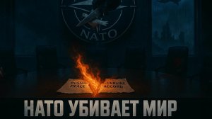 ⚔️ Дэниел Дэвис | Невыгодный мир: Почему НАТО блокирует переговоры между Москвой и Киевом