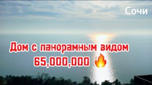 Это лучший вид с дома в Сочи который я видел ! Вы влюбитесь в него !