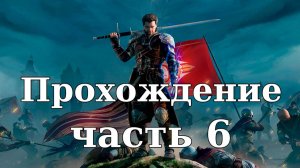 Прохождение Of Ash and Steel #6. Рука помощи