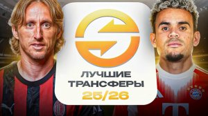 СМОЖЕТ ЛИ КОМАНДА ИЗ ЛУЧШИХ ТРАНСФЕРОВ ЭТОГО ЛЕТА ВЫИГРАТЬ АПЛ И ЛЧ В FC26?!