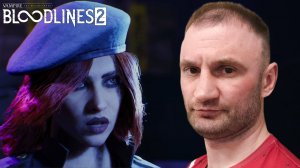 ДЕРЗКАЯ БАРЫШНЯ🎮Vampire: The Masquerade — Bloodlines 2 (Таинственная метка 11)