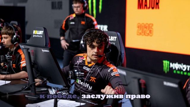 Fnatic прошла на второй этап StarLadder Budapest Major  2025