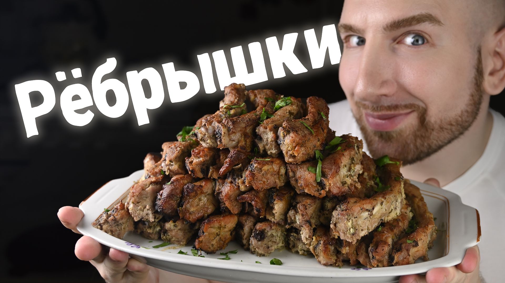 Отличная идея для простого ужина. Рёбрышки IT-шника. смотреть онлайн