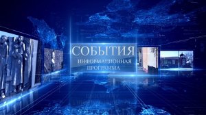 События 28 ноября 2025 г.