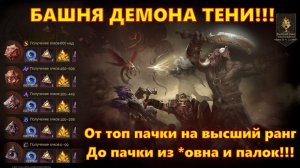 Башня демона тени!!! Разбираю несколько команд!!! | Dragonheir: Silent Gods