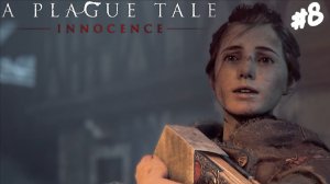 A Plague Tale: Innocence - Прохождение #8 Надежда.
