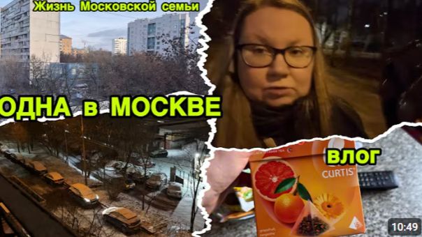 2232 ДАНЯ с ЛЕНОЙ ОДНИ в ДОМЕ\ОСТАЛАСЬ ОДНА в МОСКВЕ\МОИ УЕХАЛИ\ЖИВУ ОДНА\ПОКУПКИ\ГОТОВКА\СНЕГ влог