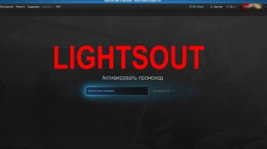 ESCAPE FROM TARKOV | ДЕСЯТЫЙ РАБОЧИЙ ПРОМОКОД НА 29.11.2025 г. | LIGHTSOUT