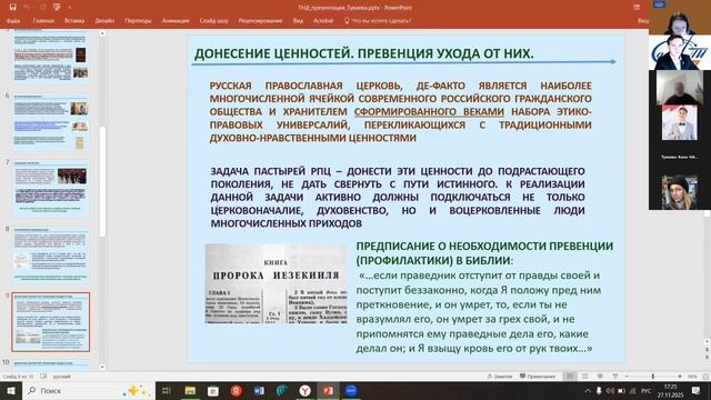 ХII Саровские молодежные чтения 27 ноября 2025 г. 1 секция. Часть 2.