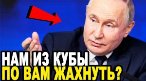 ХОТИТЕ НОВЫЙ КАРИБСКИЙ КРИЗИС¿ Путин КРАСИВО ПРИЗЕМЛИЛ Западного Журналиста!