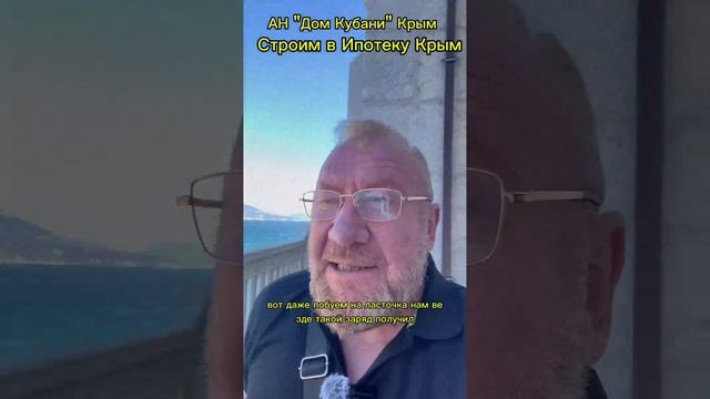 Агентство Недвижимости "Дом Кубани" Крым,Строим Дома в ИПОТЕКУ Крым