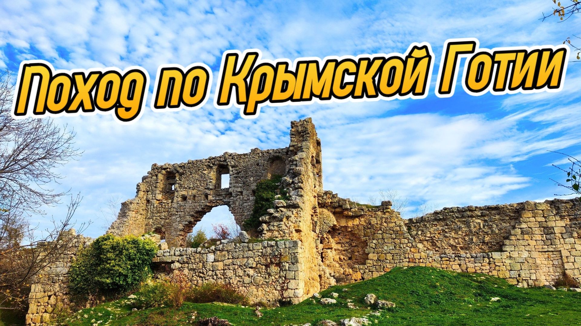 ПЕЩЕРНЫЙ КРЫМ. Одиночный поход вглубь веков смотреть онлайн