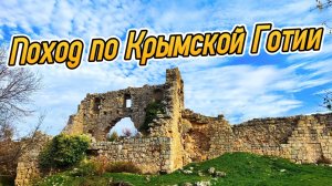 ПЕЩЕРНЫЙ КРЫМ. Одиночный поход вглубь веков