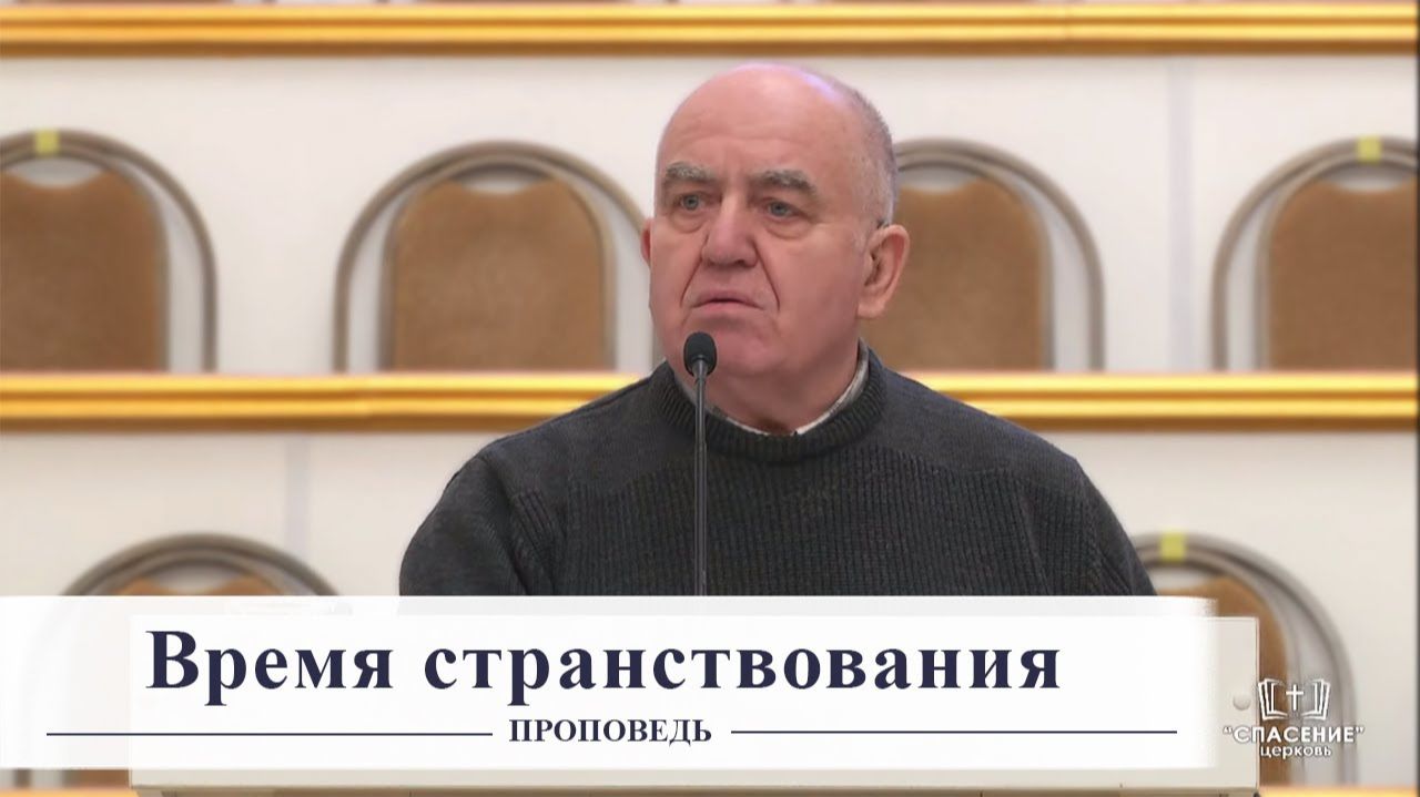 Время странствования - Проповедь смотреть онлайн