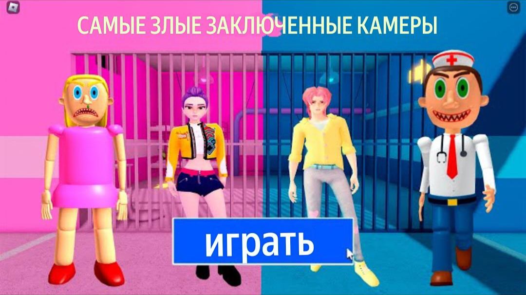 ПАРНИ ПРОТИВ ДАМ И РУМИ ПРОТИВ ЗЛОГО ДОКТОРА? OBBY ROBLOX #roblox #obby