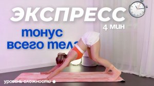 Быстрое Задание на Всё Тело! ⚡️Фуллбоди без отговорок: часть 3