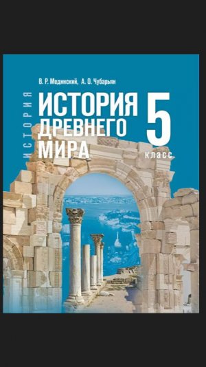 Истор Древ Мира 5кл §45 Гражданские войны