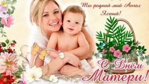 Навещайте чаще матерей. С днём матери. Музыкальная открытка.