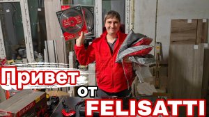 Инструмент Felisatti Обновочки