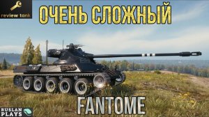 ЖИВУЩИЙ В КУСТАХ 🔥 Lorraine 40t Fantôme