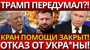 ШОК; США ОТКАЗАЛИСЬ ОТ УКРАИНЫ! Что ждет Киев в одиночестве?