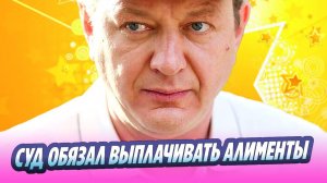 Суд обязал Марата Башарова выплачивать алименты 🔥 Новости Шоу-Бизнеса
