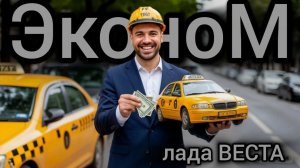 отработал НОЧЬ в такси на ЛАДА ВЕСТА,мой район 1%,хочется спать и кушать ночью)))