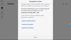 меня забанили в Roblox 😭😭😭😭😭😭😭