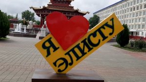 По Элисте Калмыкия май 2023 год