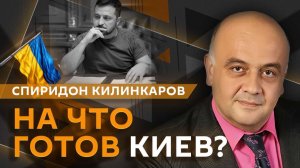 Спиридон Килинкаров. Обыски у Ермака, визит Уиткоффа в Москву