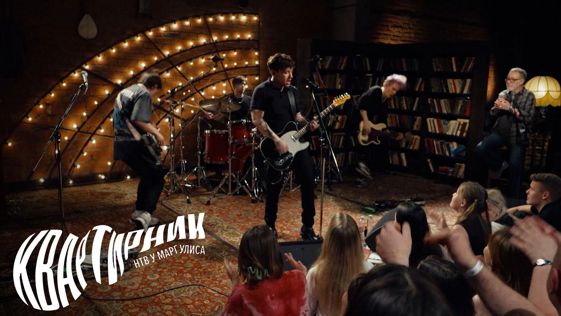 Три дня дождя | Квартирник НТВ у Маргулиса