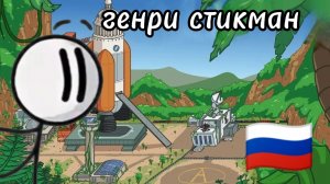 ГЕНРИ СТИКМАН | 3 СЕРИЯ 1 СЕЗОН