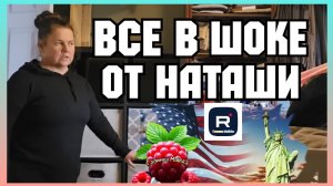 Сельчанка в Америке _Все в шоке Наташи _Обзор _Selchanka v Amerike _Big Big Family _Funny 4