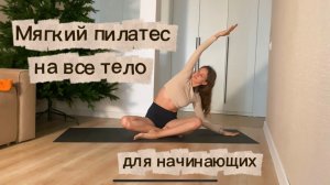 Пилатес для начинающих