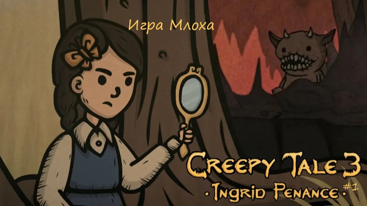 Creepy Tale 3: Ingrid Penance #1 | Игра Млоха
