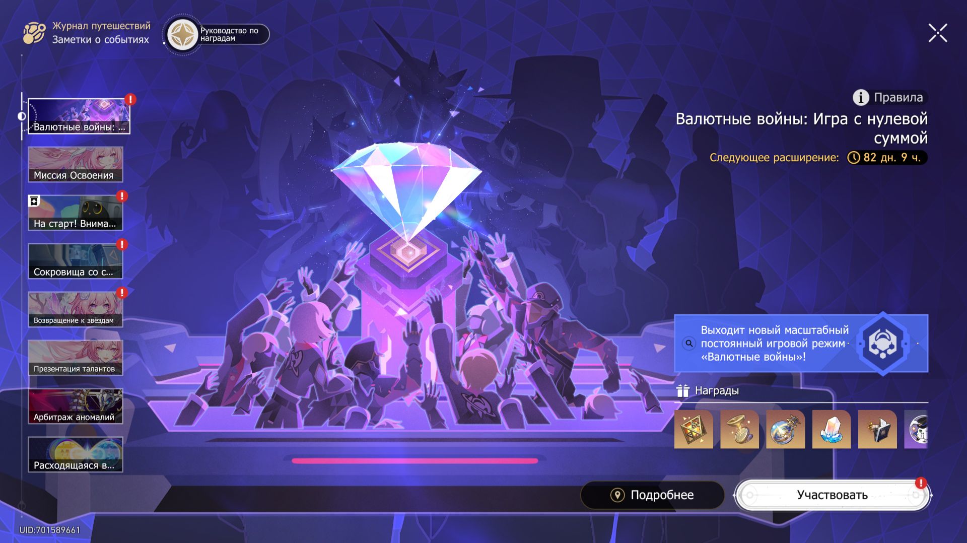 Honkai: Star Rail - Валютные войны: Игра с нулевой суммой - Ивент