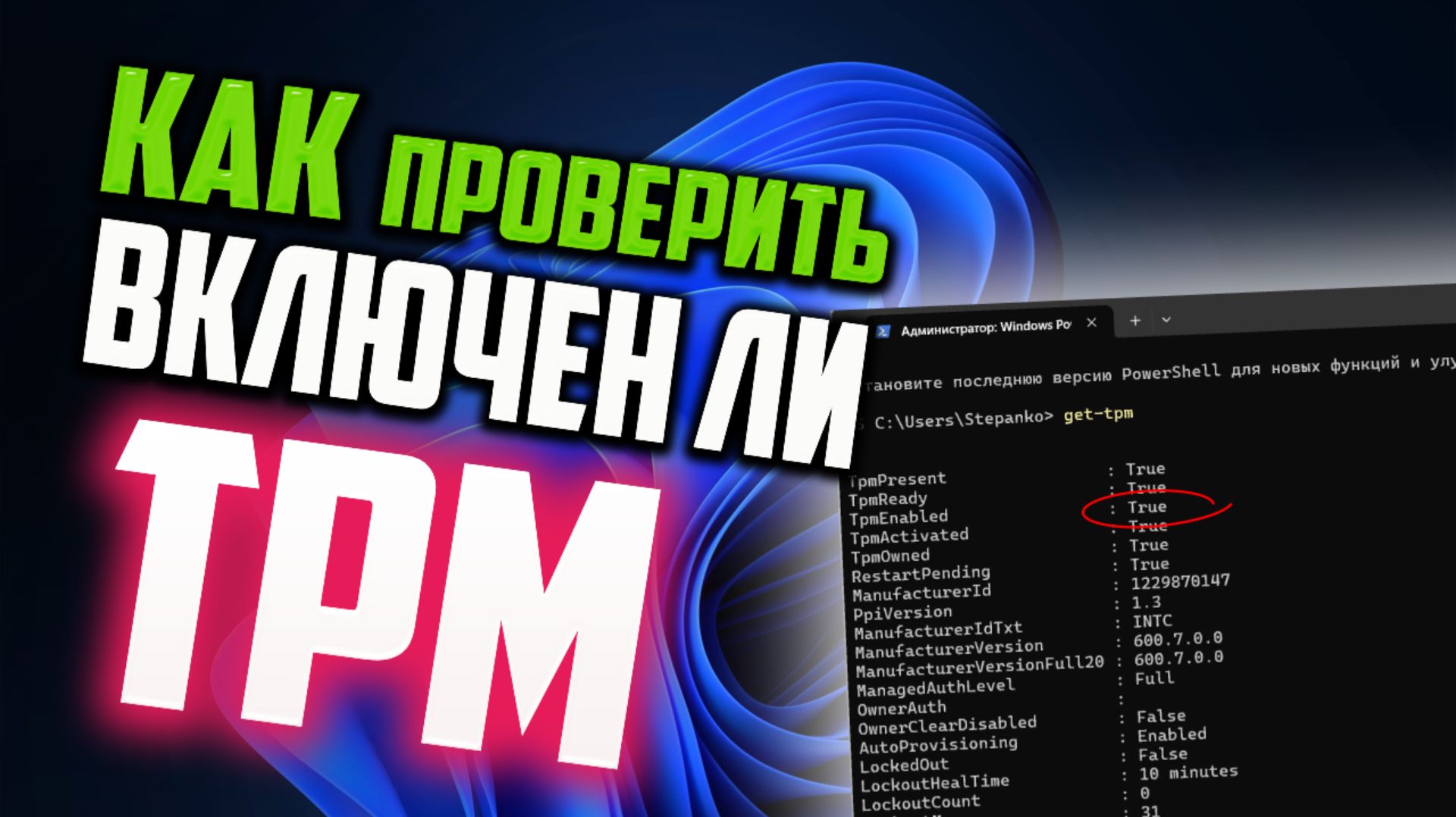 Как проверить включен ли TPM