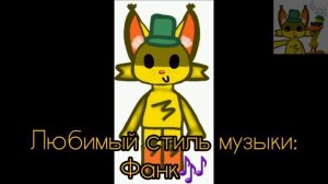 Всё про моего персонажа✨️