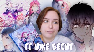 ОБЗОР 6-го тома «Единственный конец злодейки - смерть» | А можно поменять злодейку?