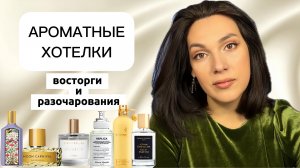 АРОМАТЫ КОТОРЫЕ Я ХОЧУ 😍 Ароматы, которые вызывают восторг