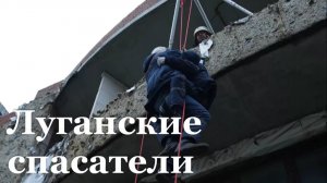 Спасатели ЛНР прошли обучение высотным работам