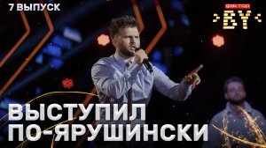 Валерий Ковальский — Great Balls of Fire | ФАКТОР.BY | 5 сезон | 7 выпуск