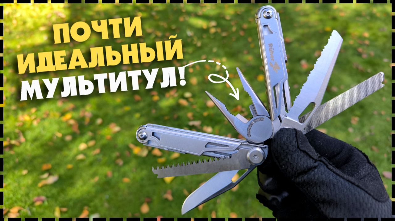 Новый Мультитул RUHER / 18 в 1 Обзор