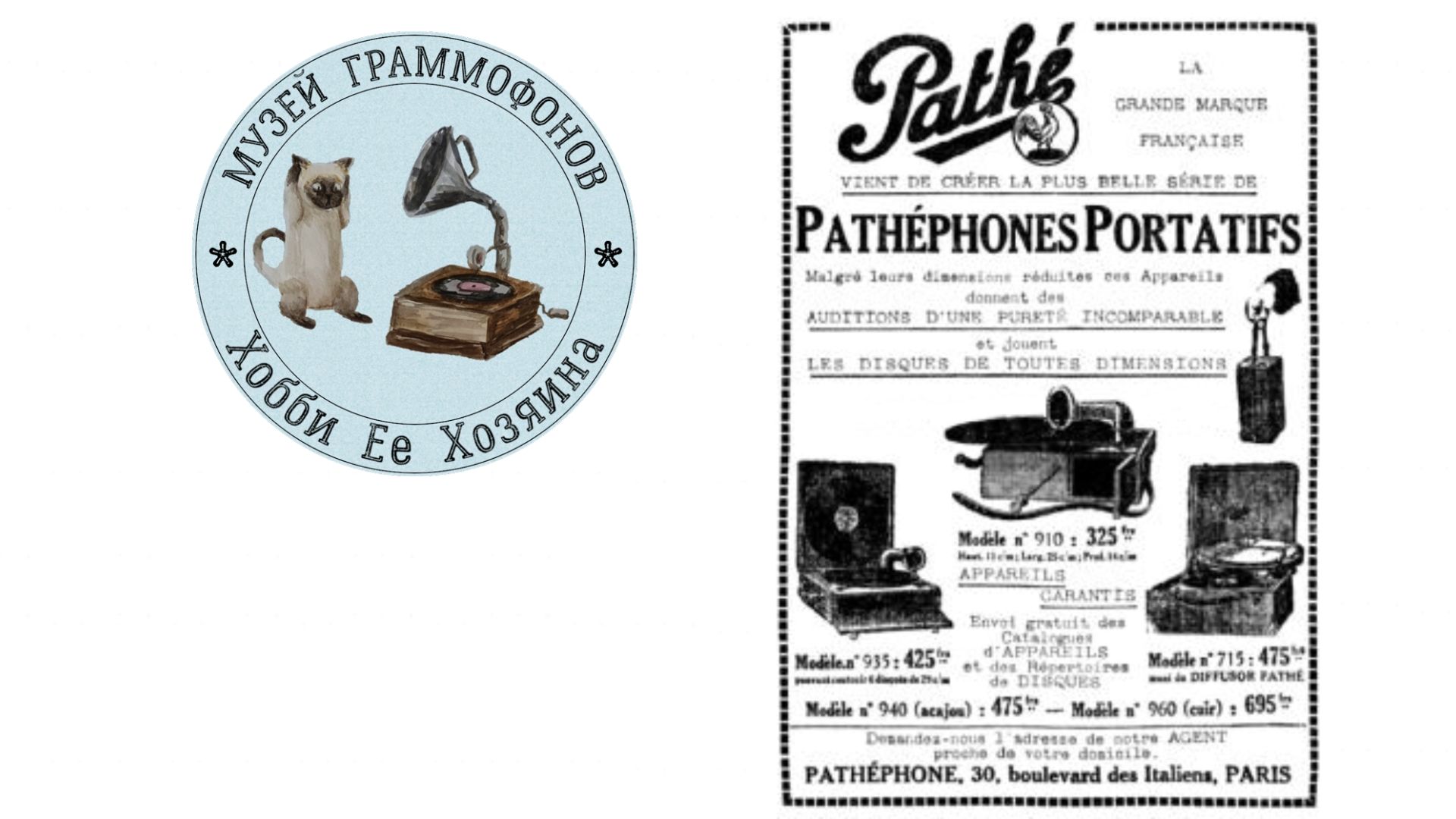 Pathephone Pathe Type 3, серийный № 25. Музей граммофонов Хобби Ее Хозяина. AU HAREM, Fantasie Arabe