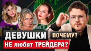 ВОЛК с УОЛЛ-СТРИТ или ПАРЕНЬ с ЗАРПЛАТОЙ? Кого выбирают ДЕВУШКИ с ПАТРИКОВ? Денис Стукалин