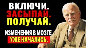 ВКЛЮЧИ ЭТО ПЕРЕД СНОМ. За одну ночь твое подсознание ЗАПУСТИТ необратимые изменения в судьбе