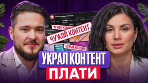 Как НЕ ПОЛУЧИТЬ ШТРАФ и ЗАЩИТИТЬ свой контент? Авторское право и как с ним работать на МАРКЕТПЛЕЙСАХ