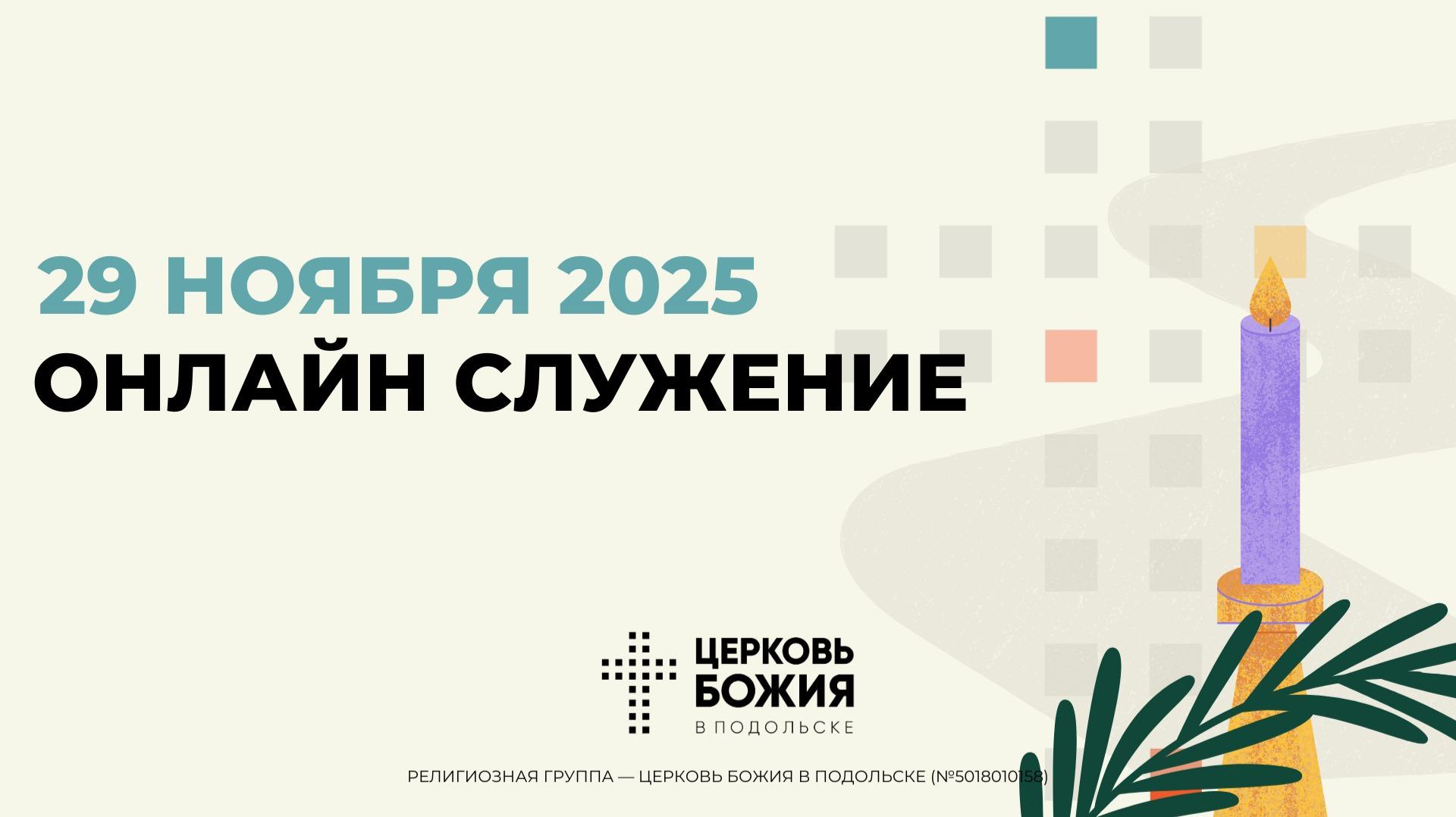 🔴Онлайн Богослужение | 29 ноября 2025 смотреть онлайн