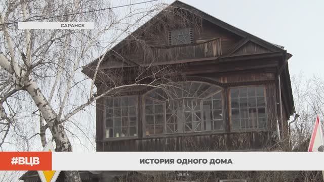 История одного дома / В центре внимания – 11 (28.11.2025)