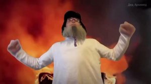 Дед Архимед - Песня. Мы потерпим! О терпении, как о национальной идее России. Юмором по безразли.mp4